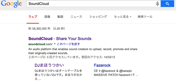 SoundCloud Google 検索